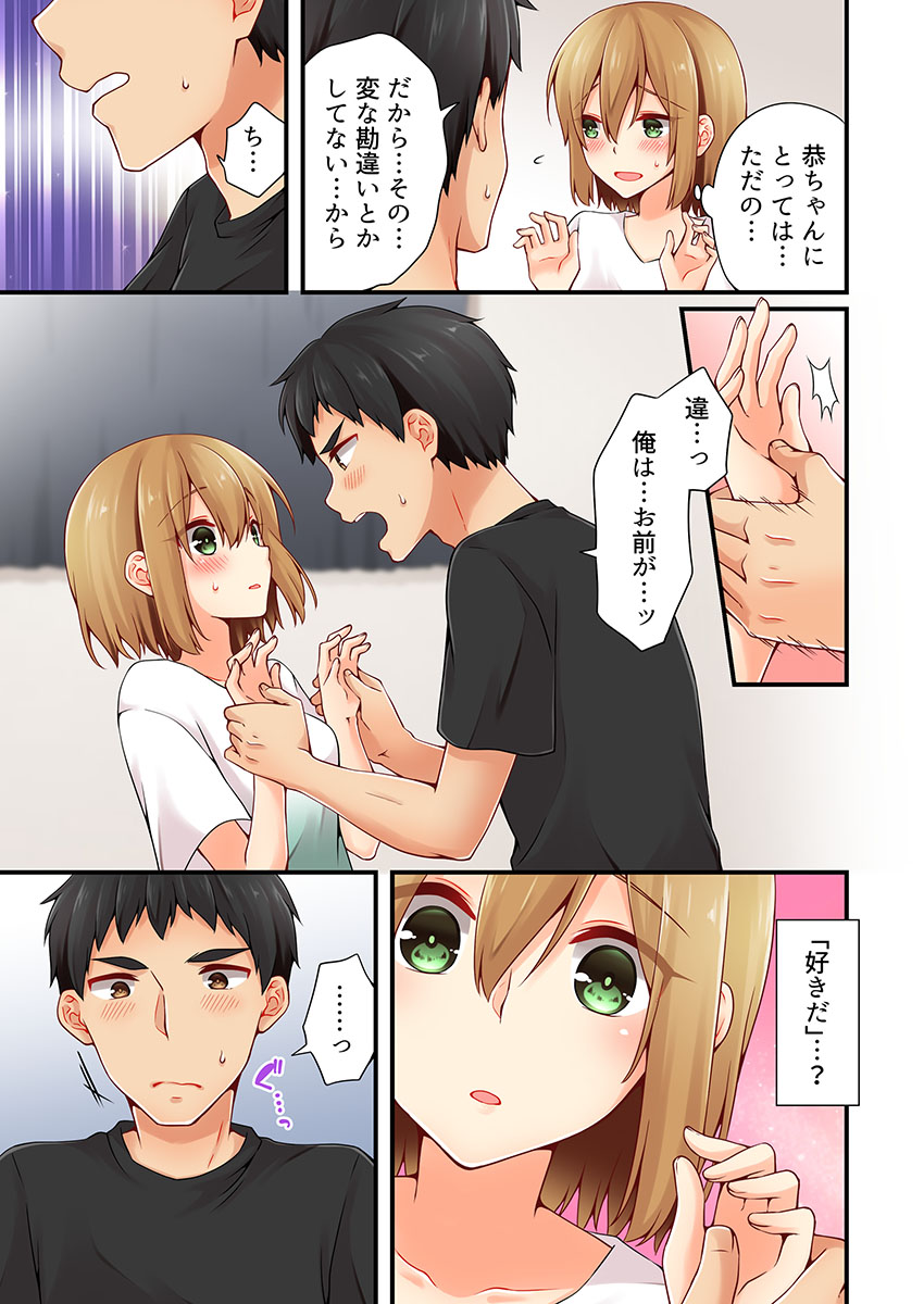 有栖川れんってほんとはおんななんだよね。 18