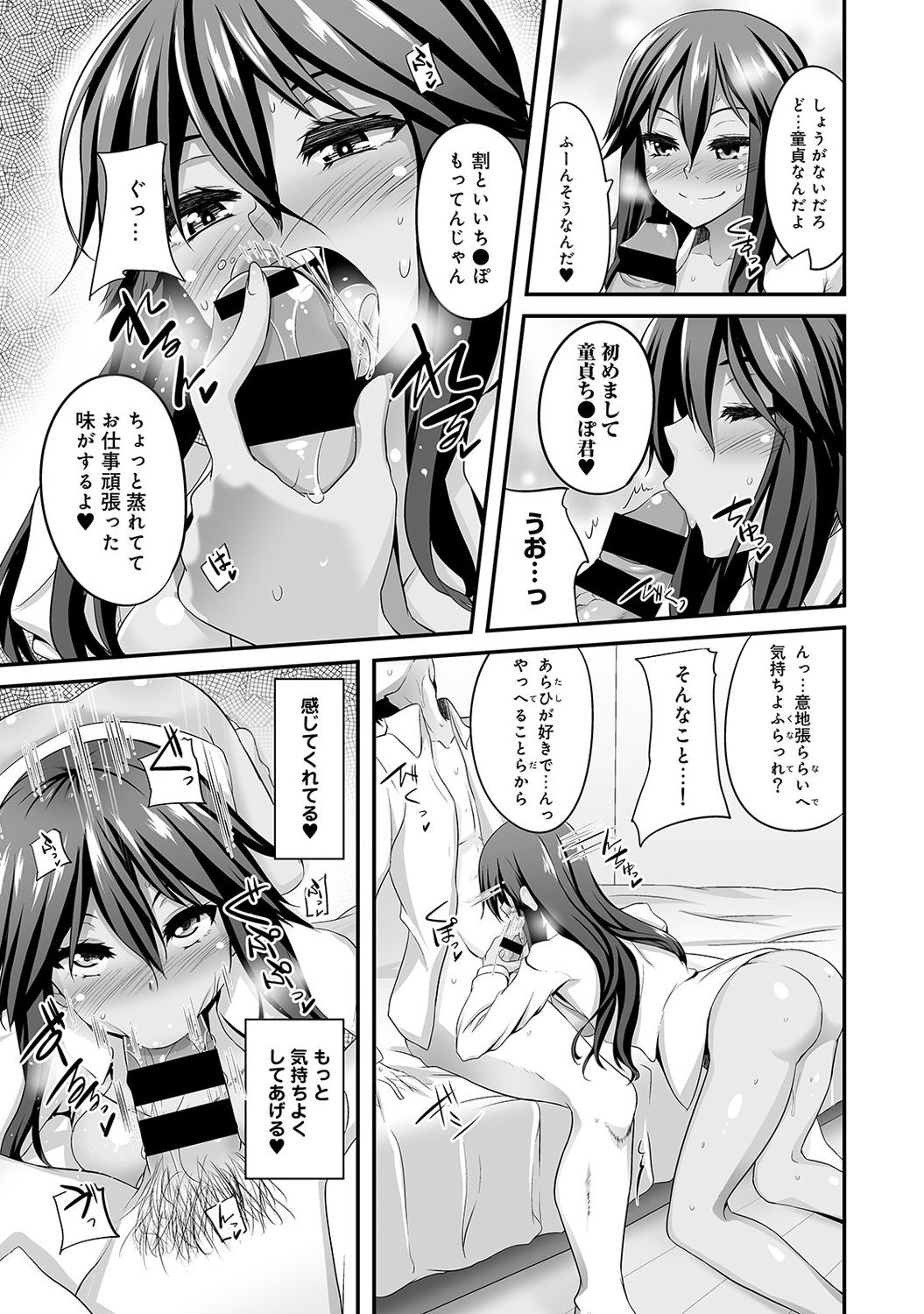 ギャルのオンゲシCh。 1-3