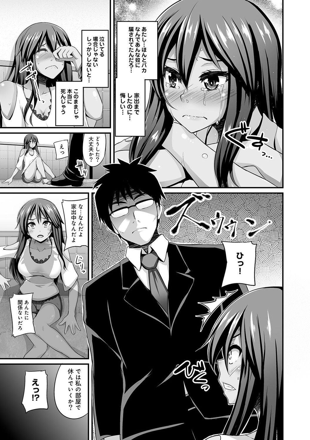 ギャルのオンゲシCh。 1-3