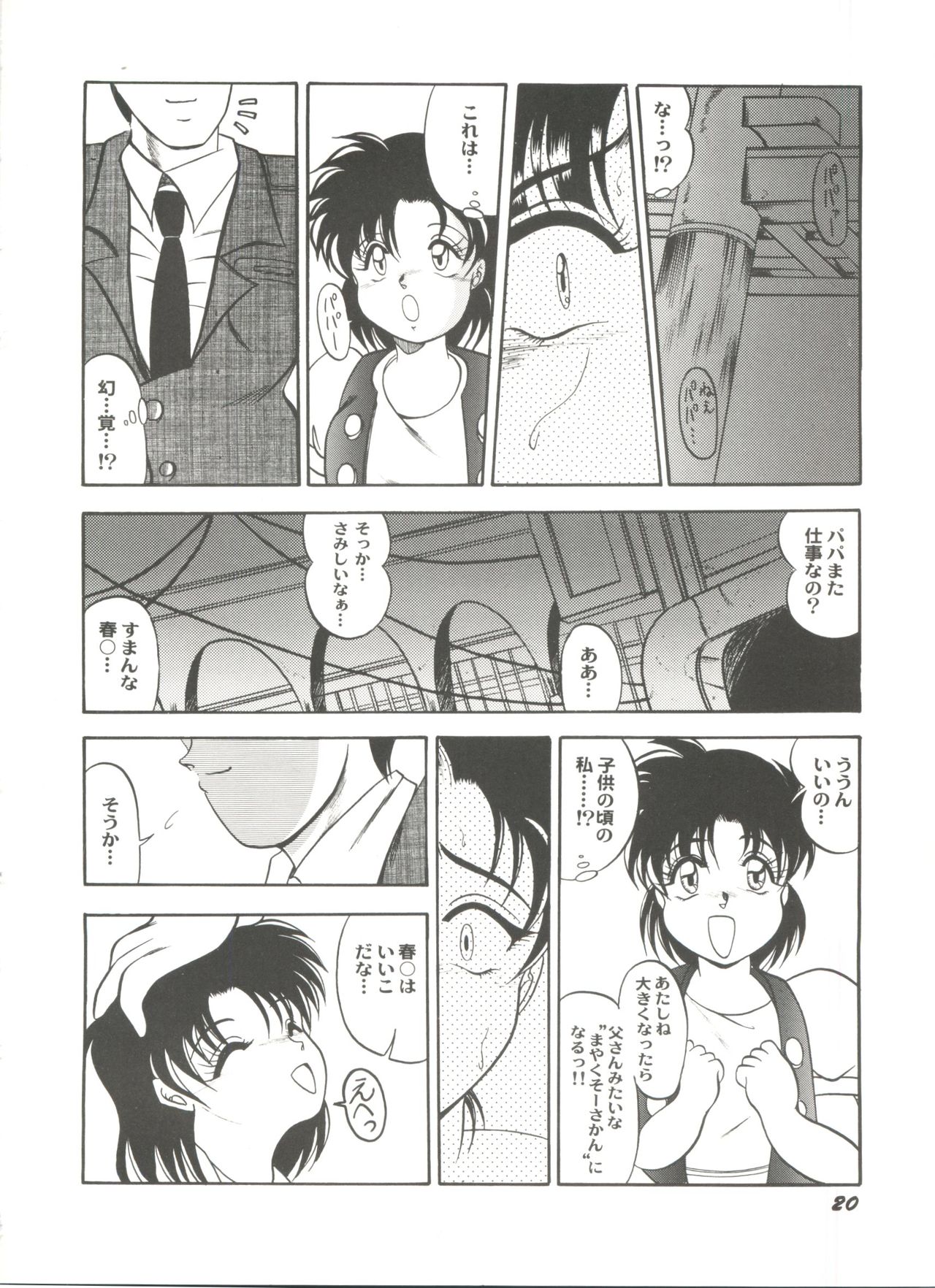 同人アンソロジー美少女アラカルト4