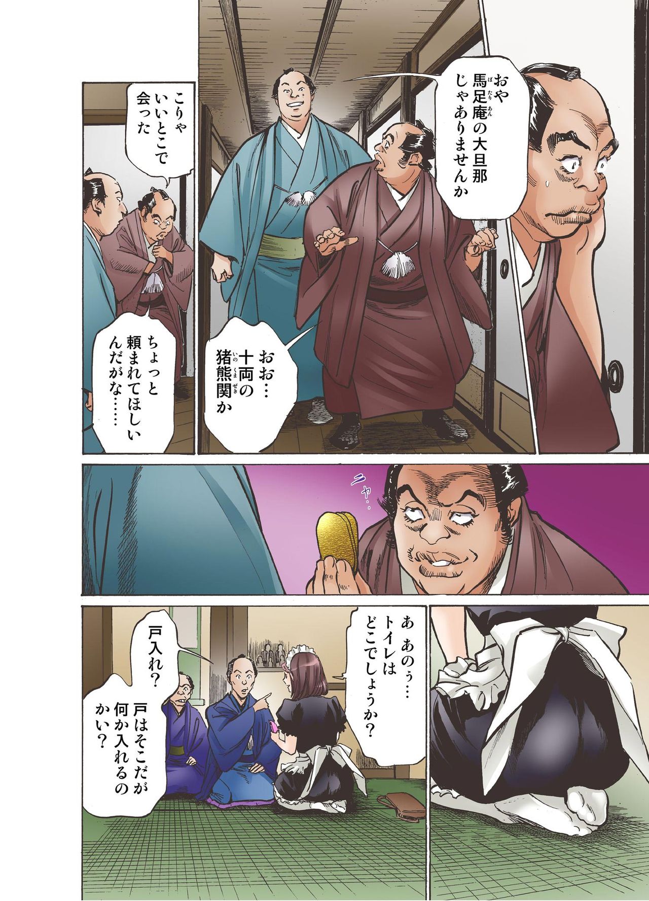 大江戸でエッチします！ 1