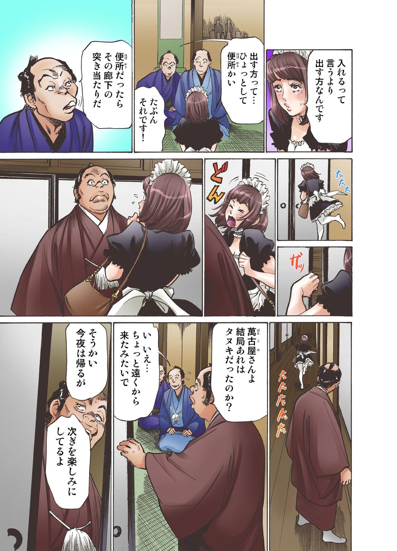 大江戸でエッチします！ 1