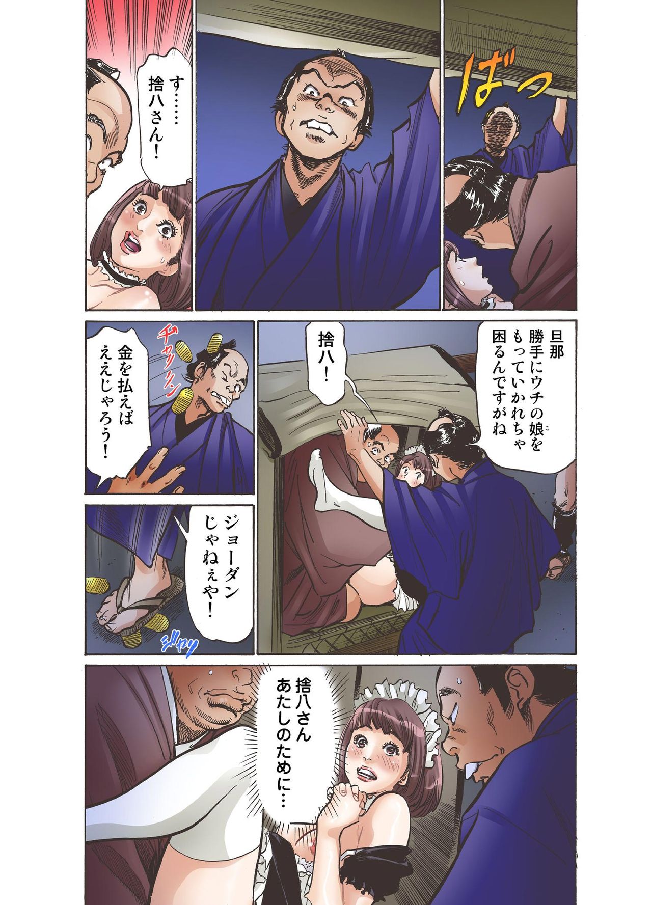 大江戸でエッチします！ 1