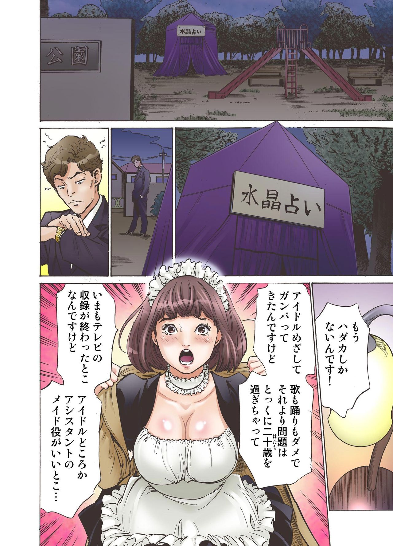 大江戸でエッチします！ 1