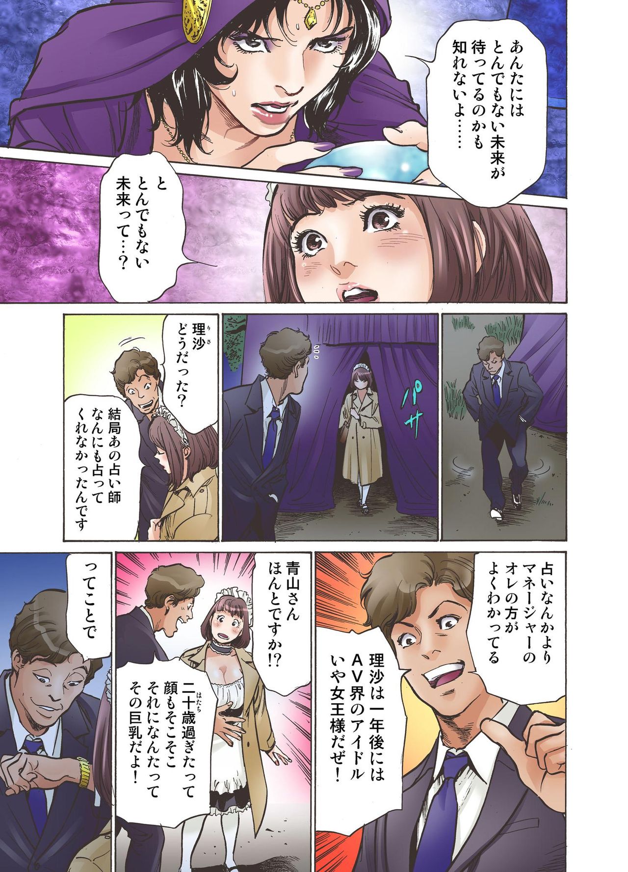 大江戸でエッチします！ 1