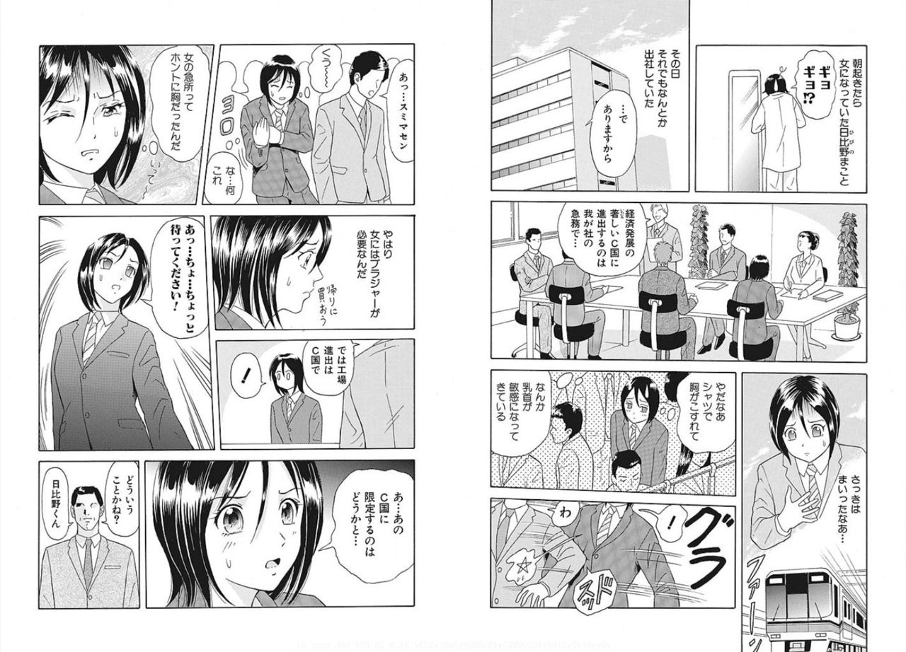 にょいたいか☆栄行屋〜音なのからだってせそうない〜2 にょいたいか☆栄行屋〜音なのからだってせそうない〜2