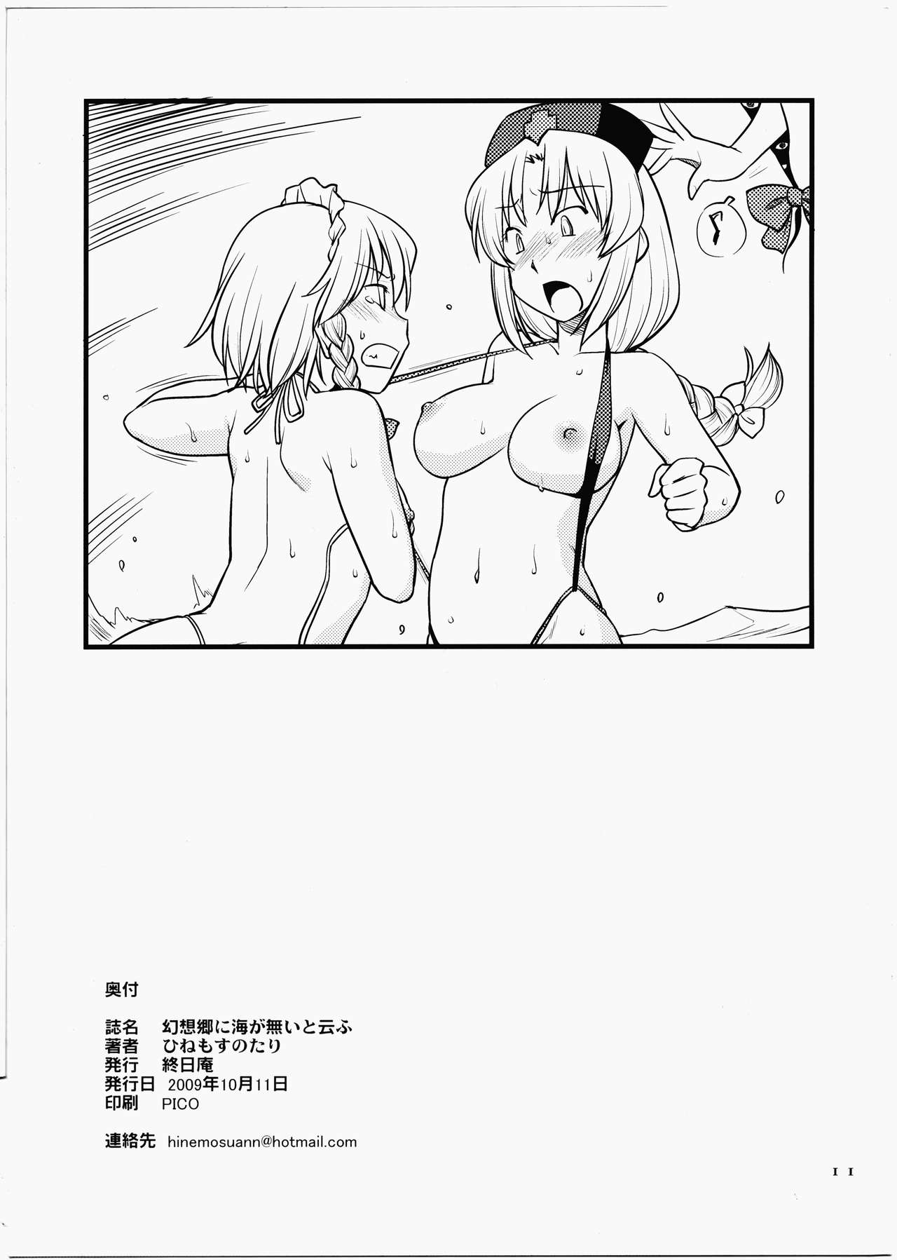 幻想郷にうみがないといい