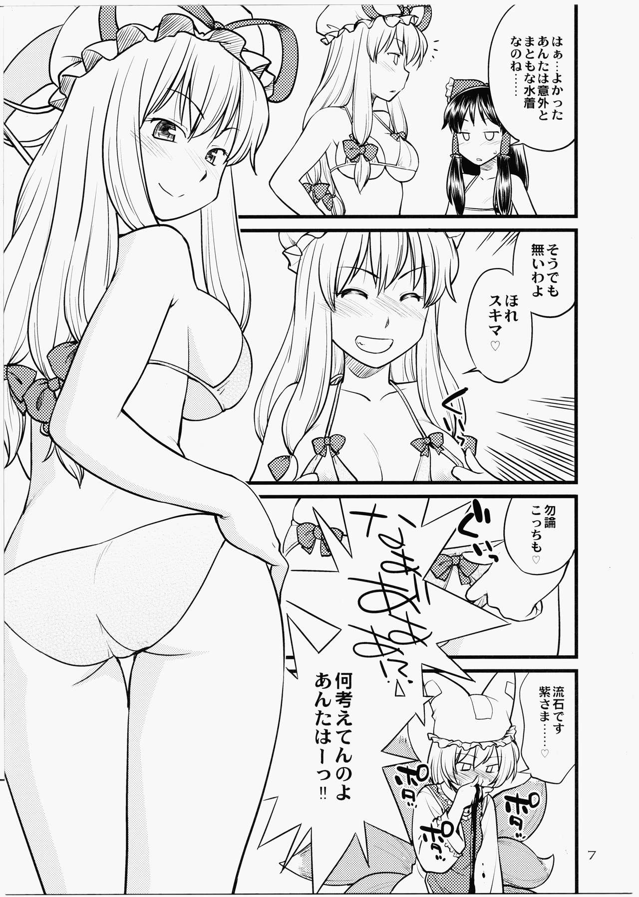 幻想郷にうみがないといい