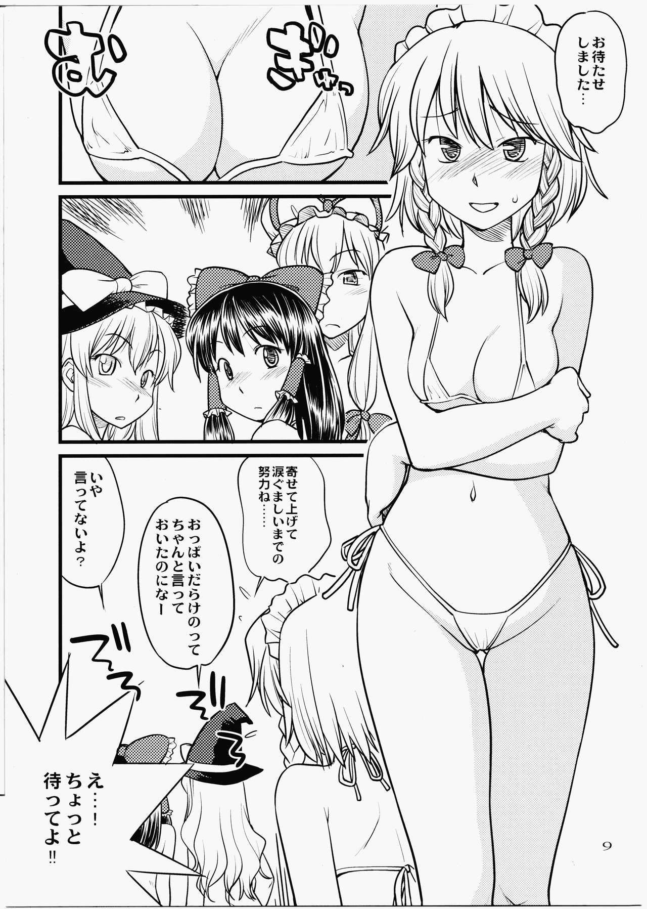 幻想郷にうみがないといい