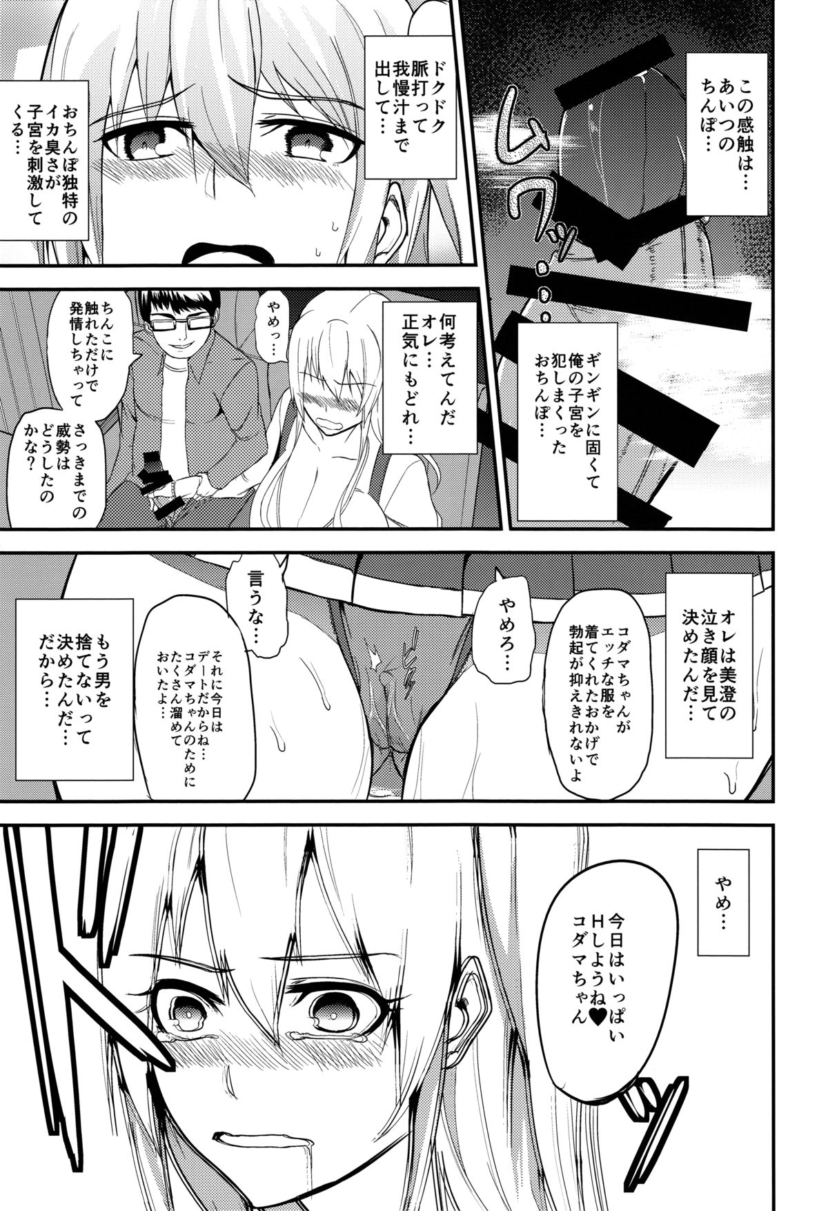 TSむすめ児玉ちゃんとあそぼう園3