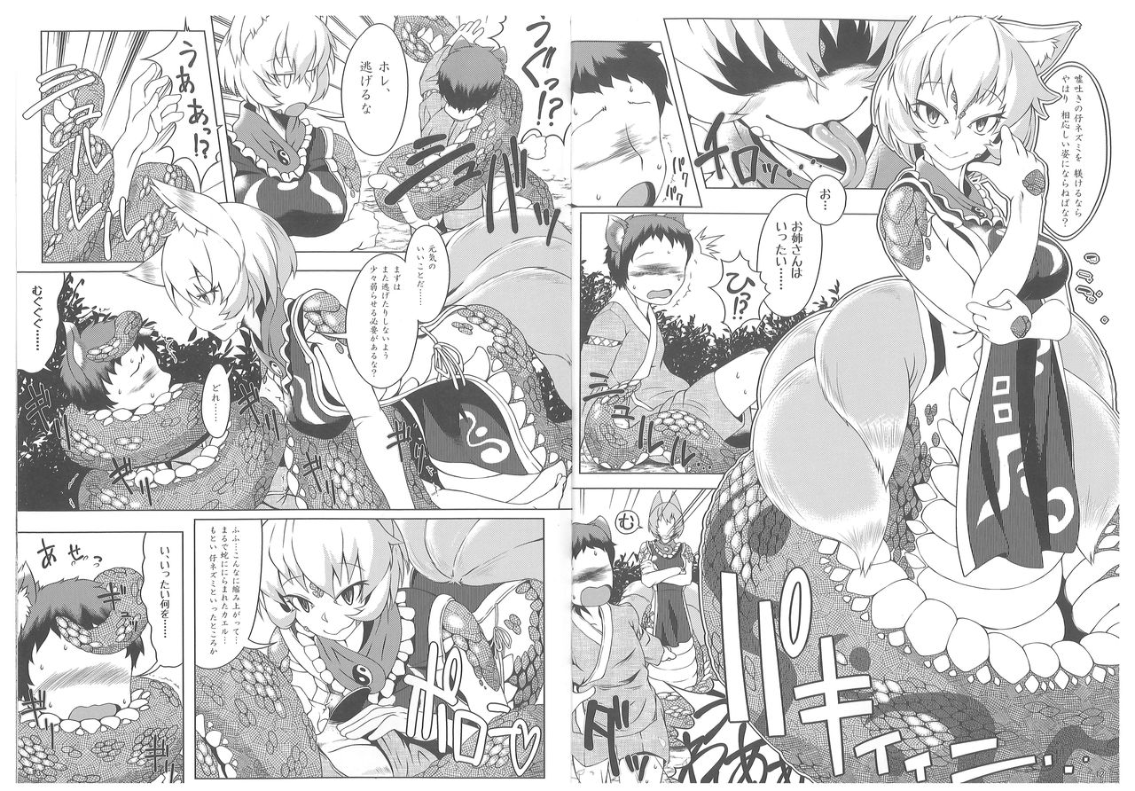 押木ランミア