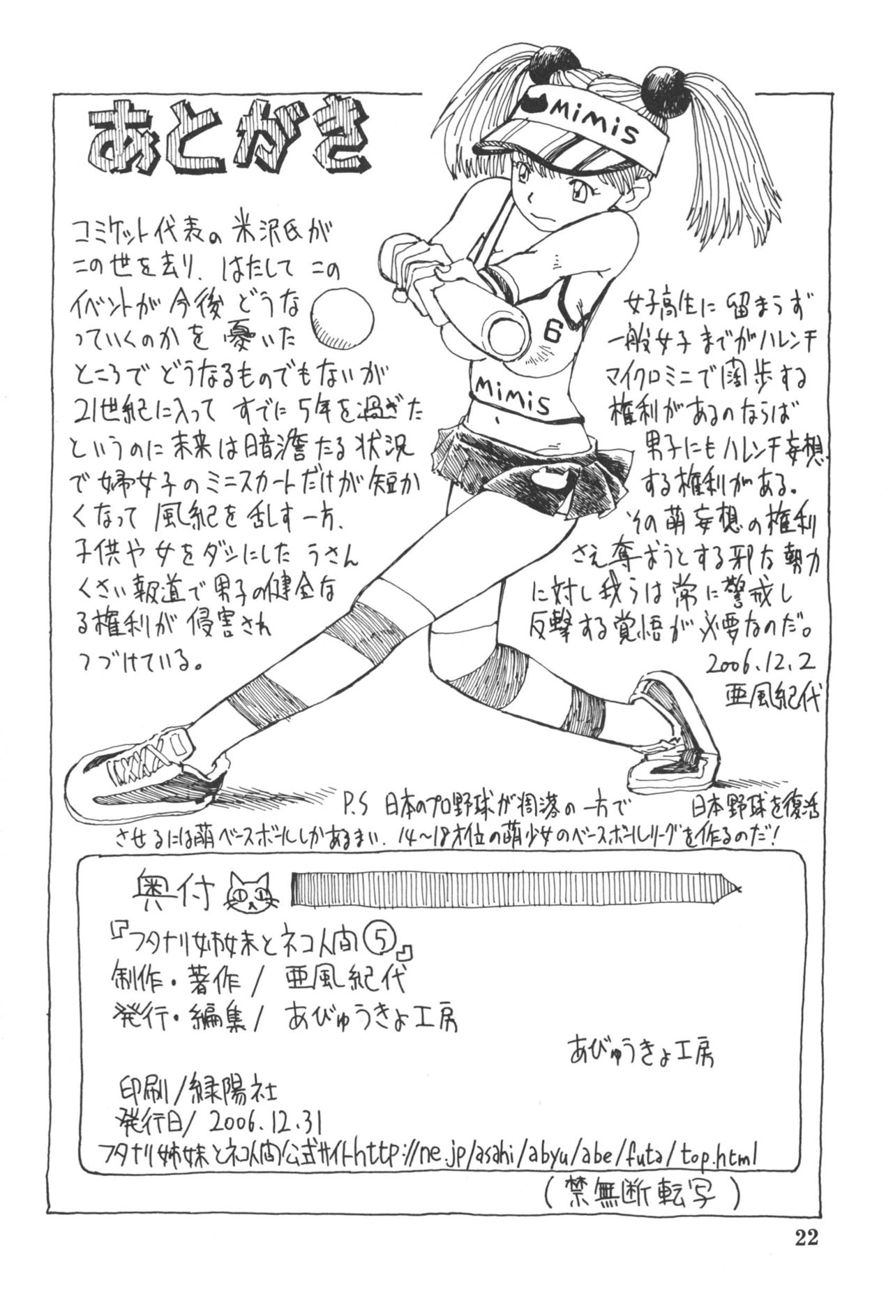 ふたなり島井と猫ニンゲンVol。 5