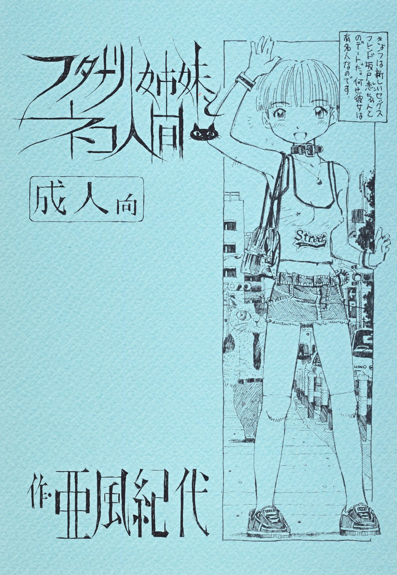 ふたなり島井と猫ニンゲンVol。 5