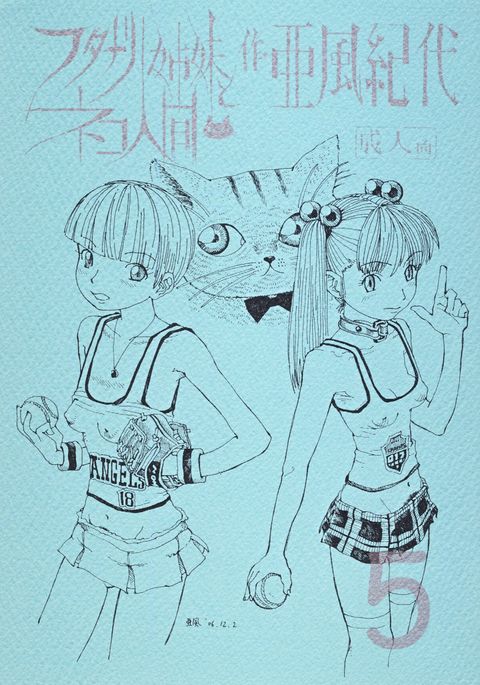 ふたなり島井と猫ニンゲンVol。 5 ふたなり島井と猫ニンゲンVol。 5