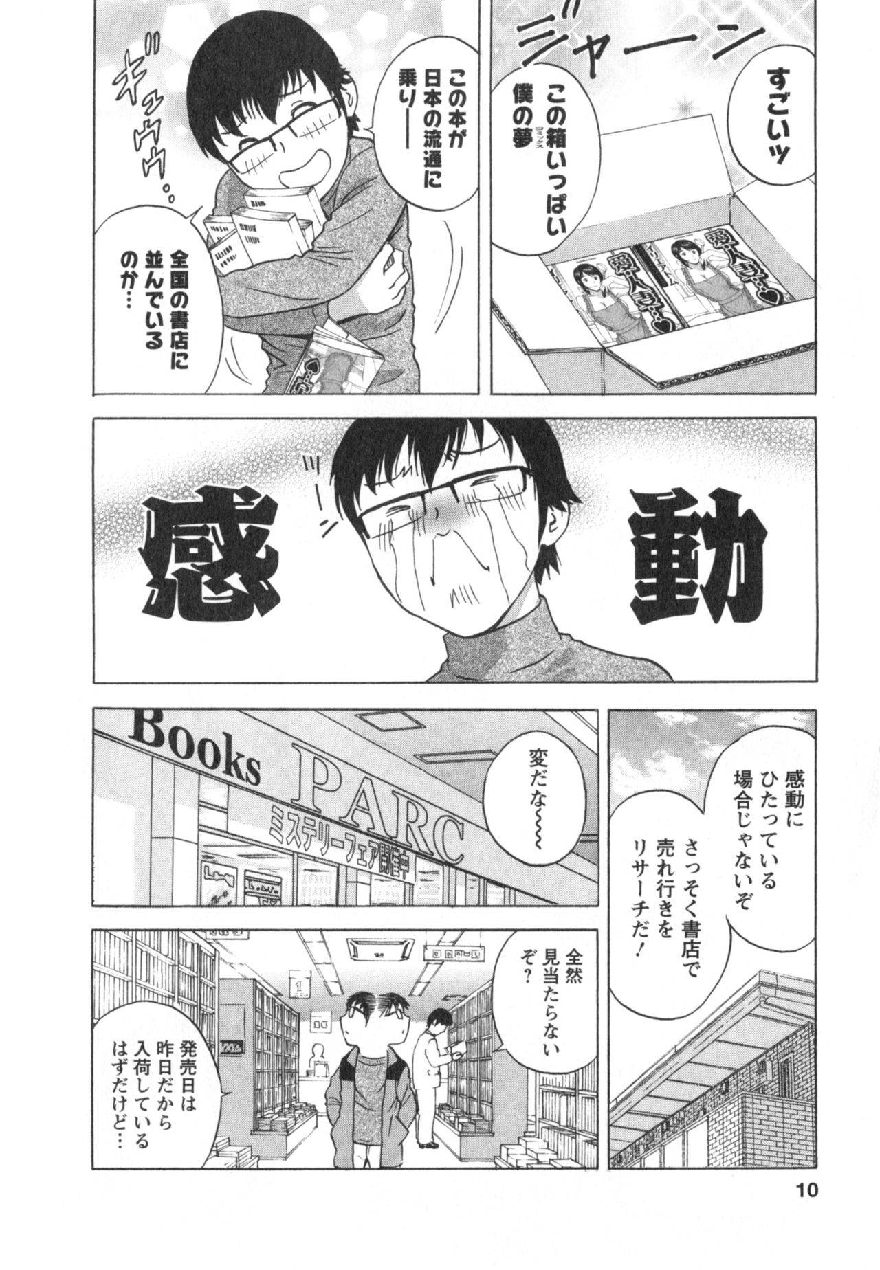 ひとの妻は僕のモノ