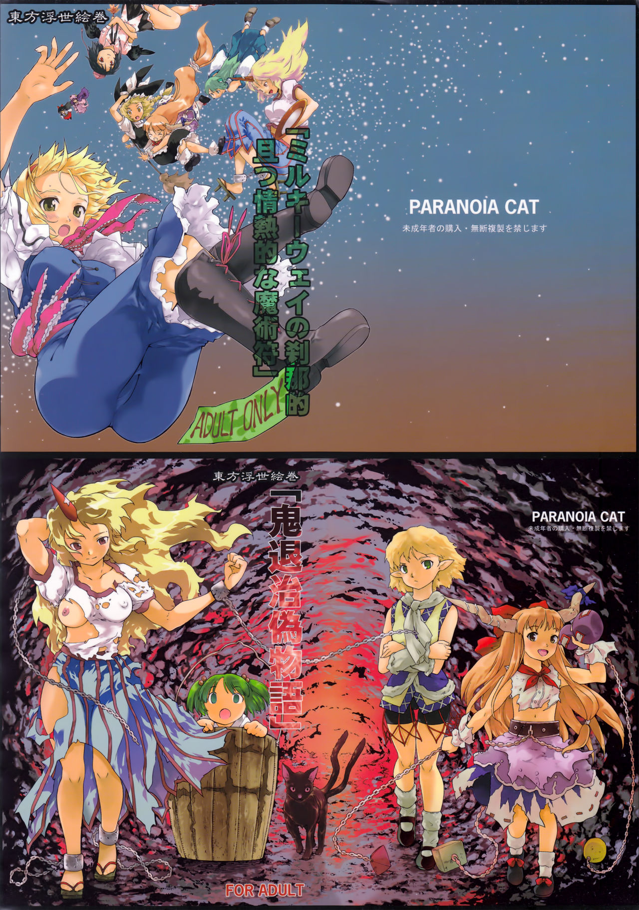 東方Ukiyo絵巻Sairokushuu2 東方Ukiyo絵巻Sairokushuu2