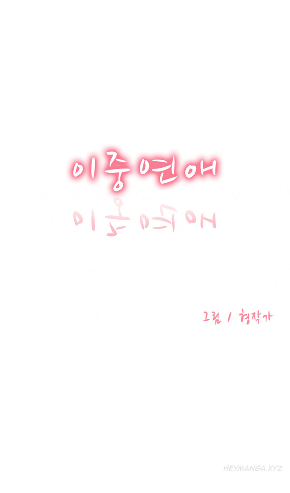 ダブルデートCh.1-15