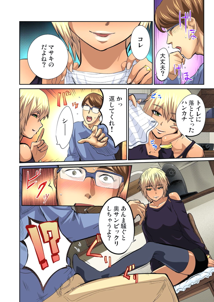 ゆうじんのようめをネトル〜こんにいやらし菅田、だんなにみレアテもいのかCh。 1〜12