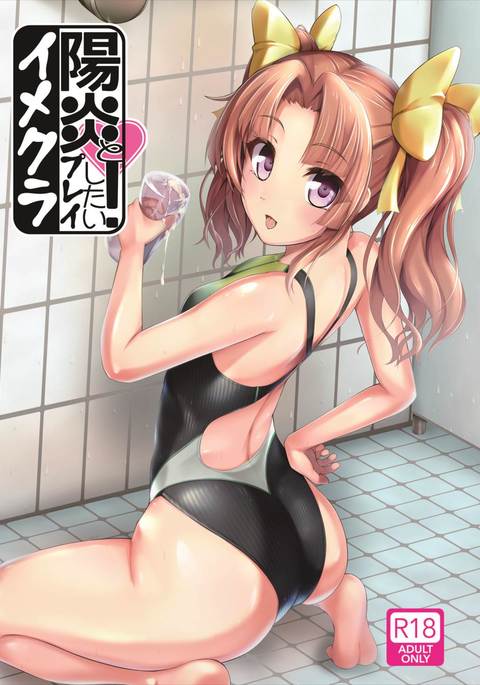 影郎と今倉プレイシタイ! 影郎と今倉プレイシタイ!