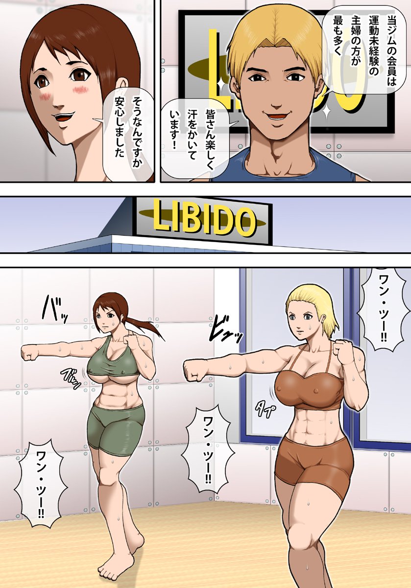 巨乳ママの猥褻ダイエット