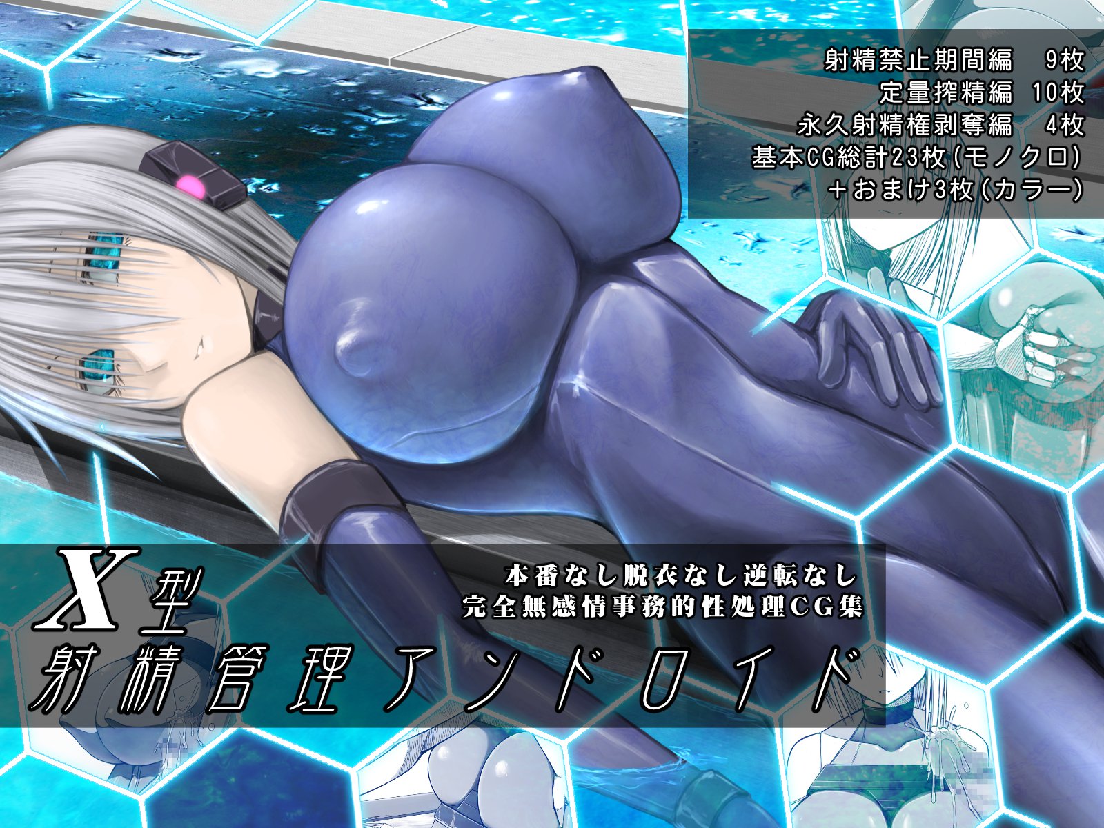 X-gata Shasei Kanri Android X-gata Shasei Kanri Android