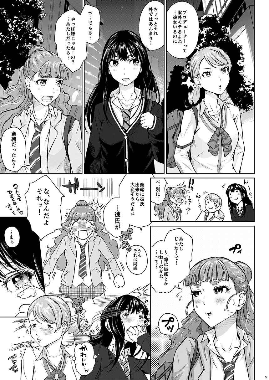 シンデレラの束の間