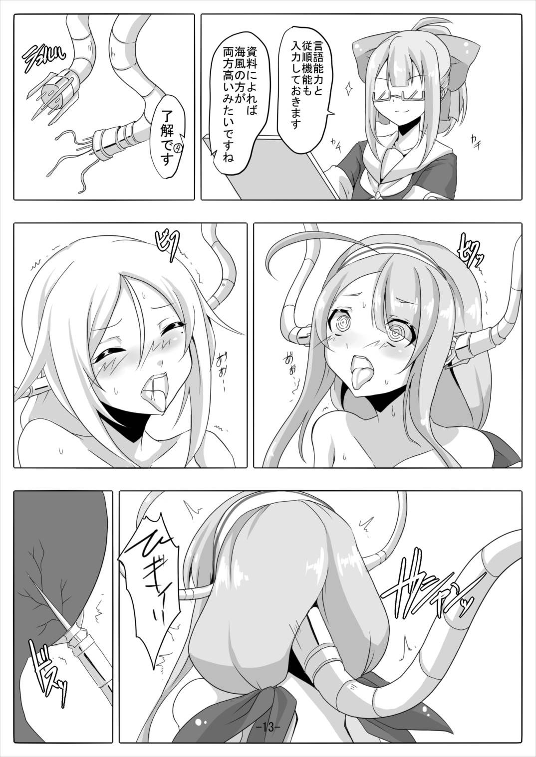 カイ白露型駆逐艦のシツケカタ