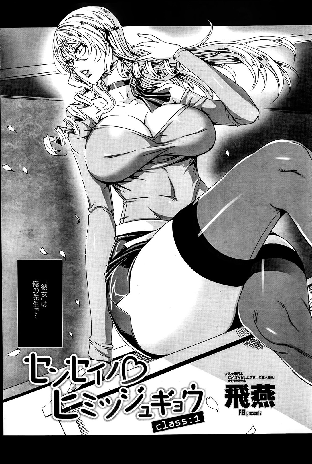 先生の♥氷光十五