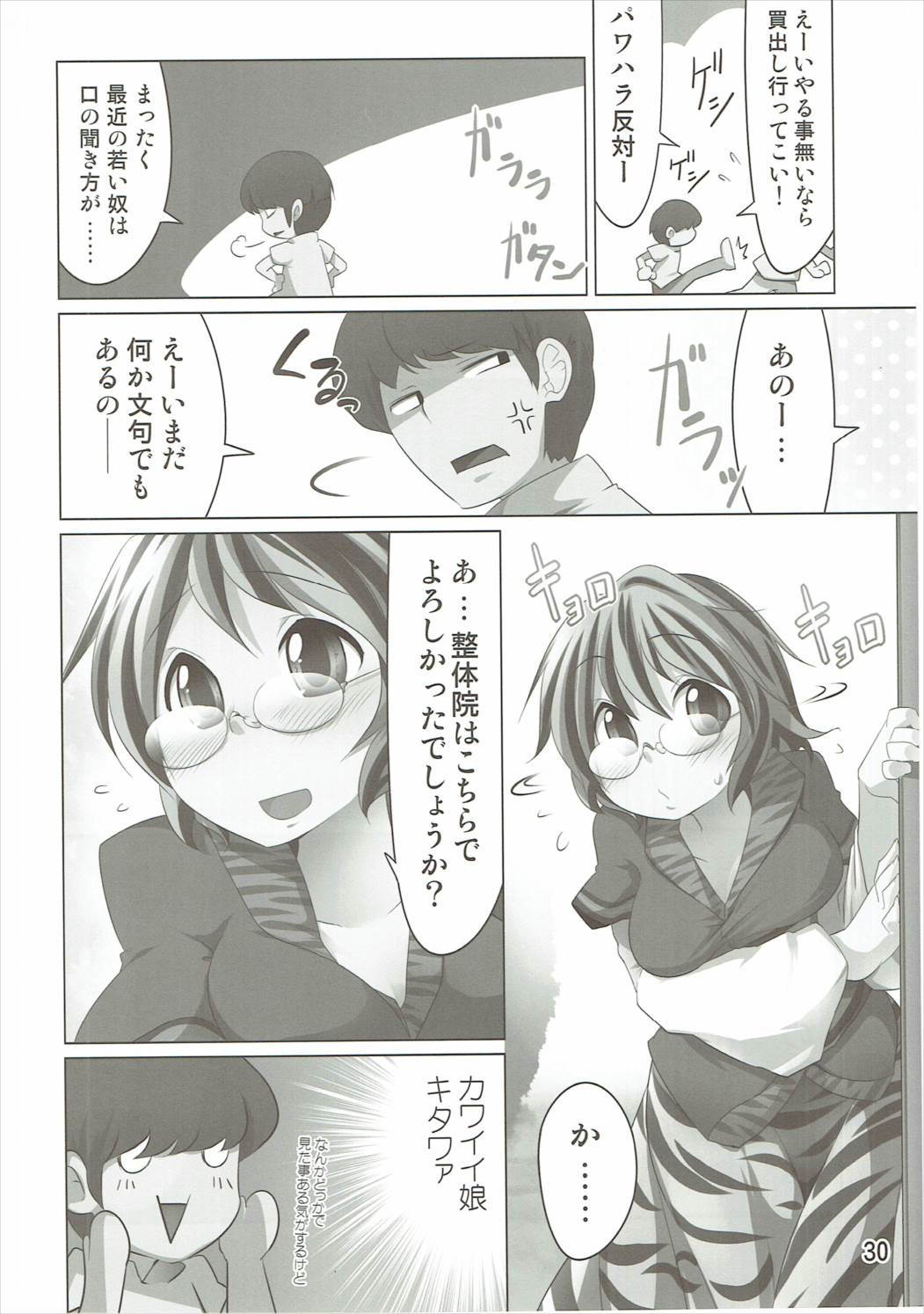 我慢してください！