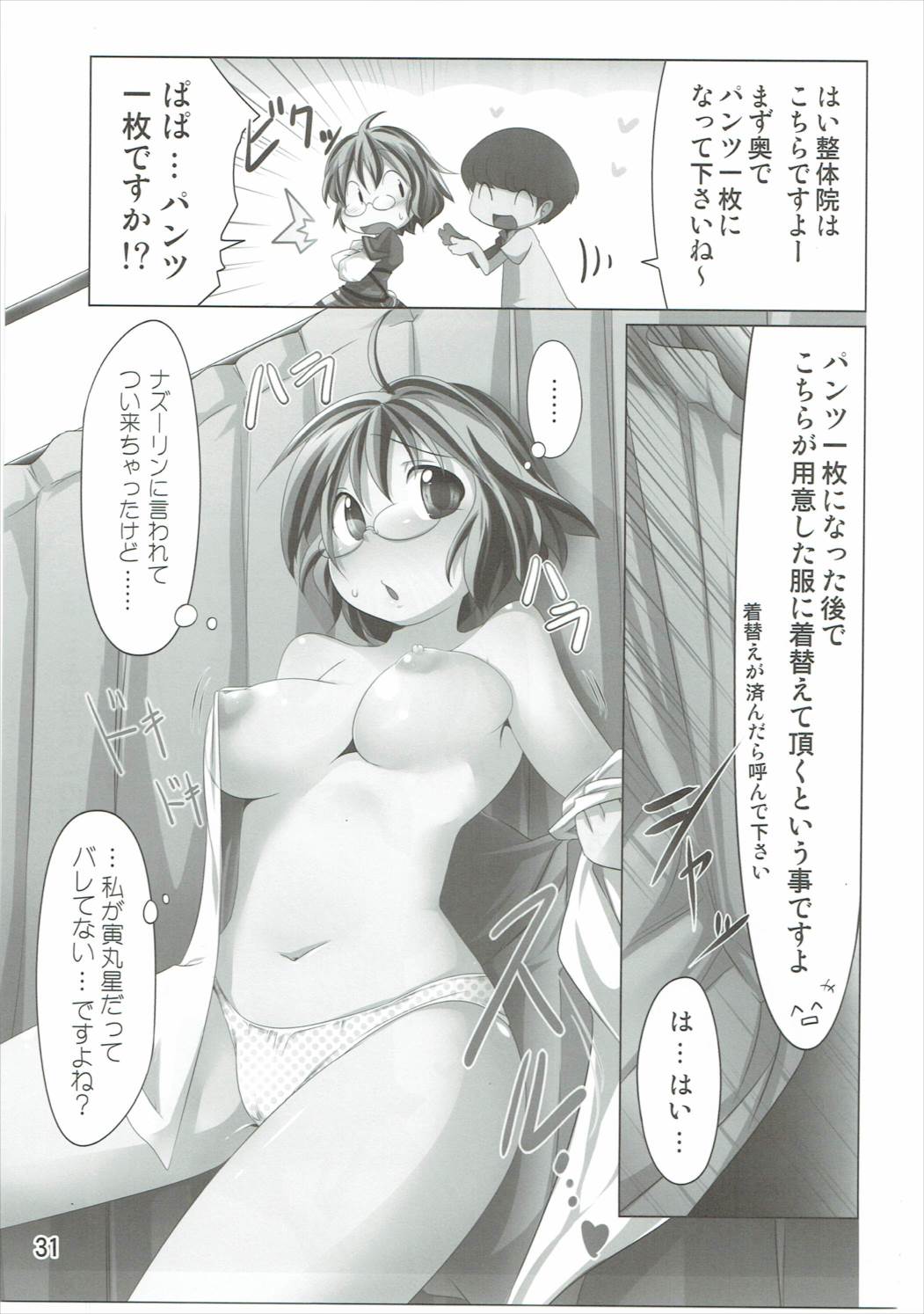 我慢してください！