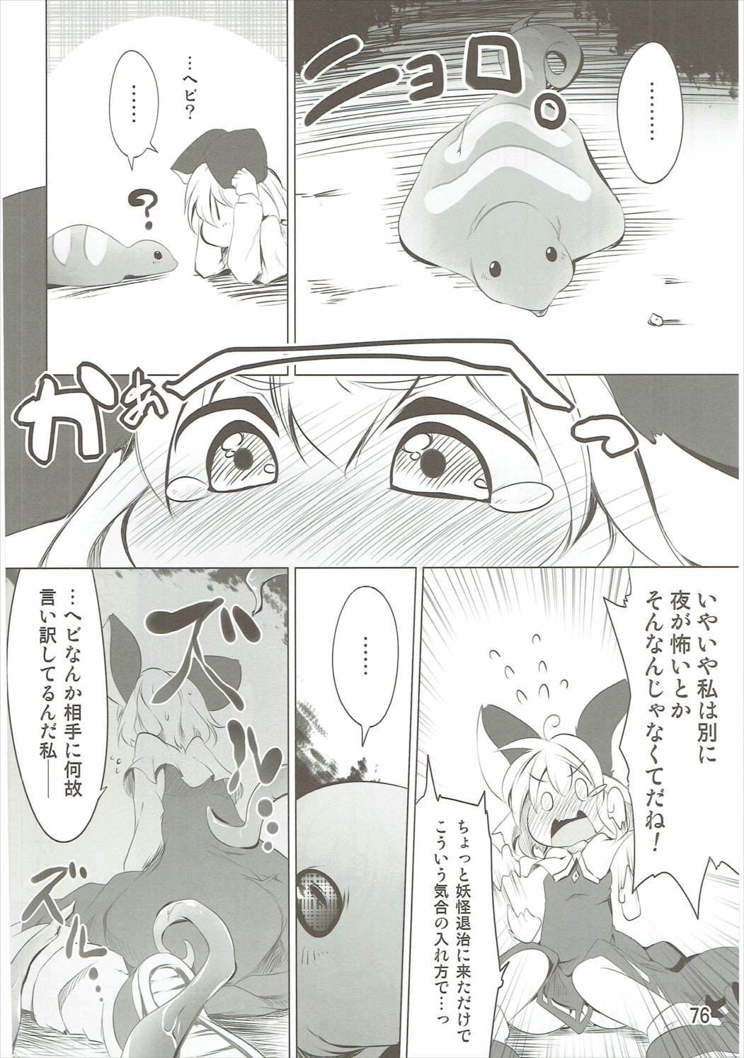 我慢してください！