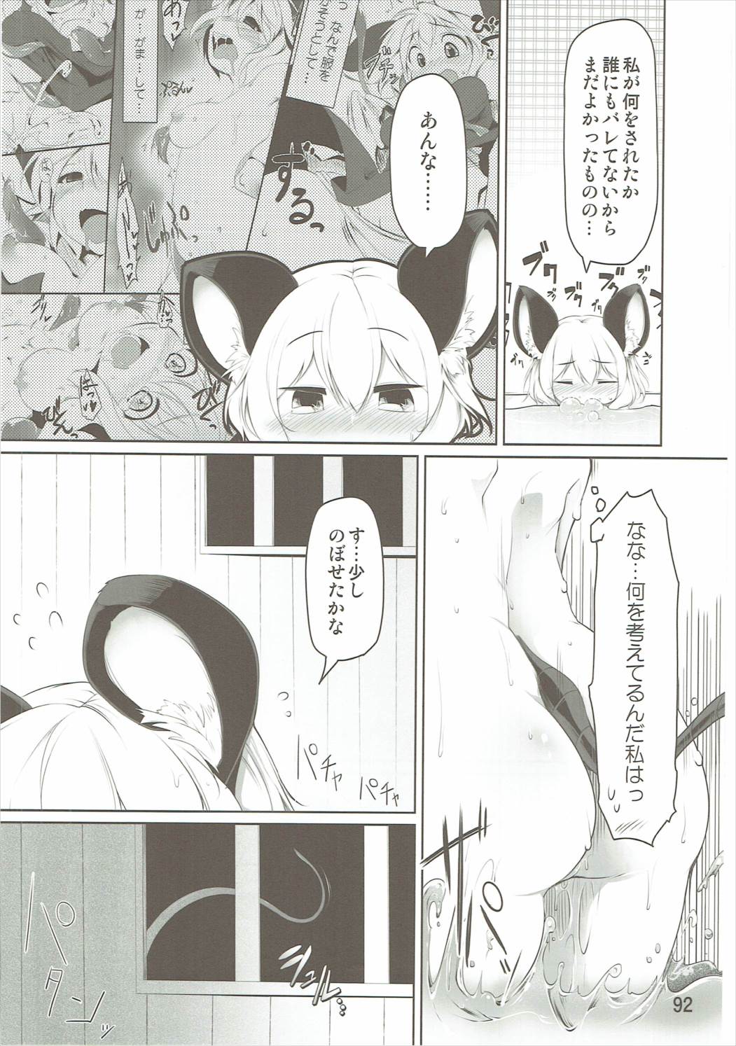 我慢してください！