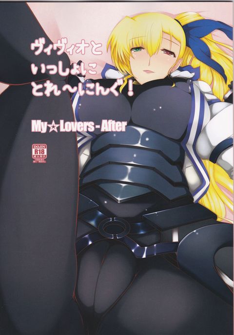 いっしょにとれいびお！