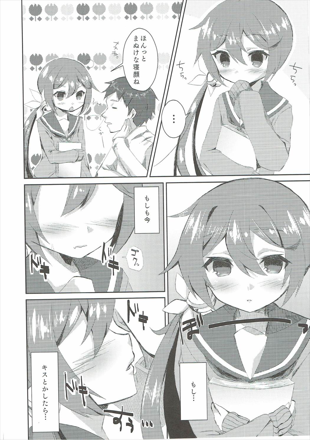 わたしおじゅうぶんしわせにしなさい！
