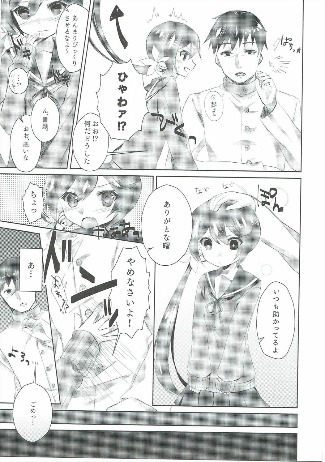 わたしおじゅうぶんしわせにしなさい！