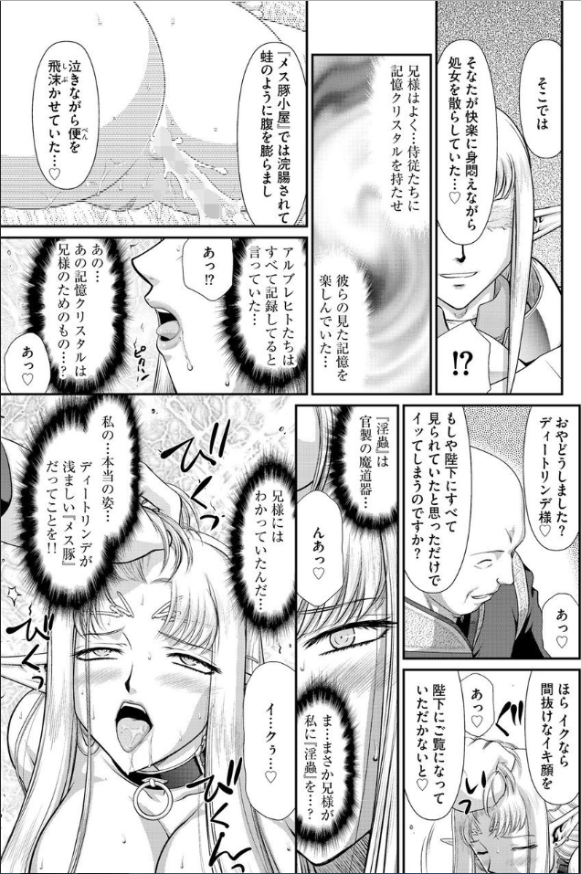 いんごくのすめらぎ姫ディートリンデ【西春和】