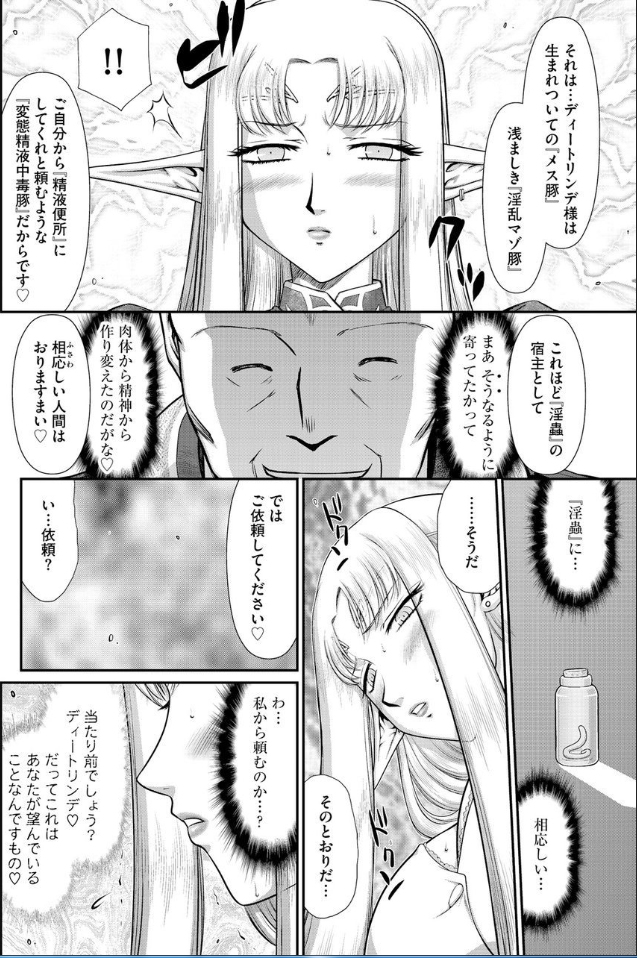 いんごくのすめらぎ姫ディートリンデ【西春和】