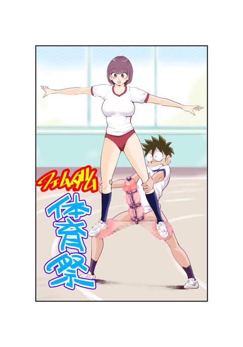 フェムドム運動会 フェムドム運動会