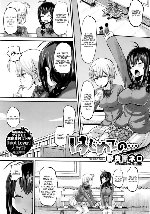 はじめてのギャル... |初めて... はじめてのギャル... |初めて...