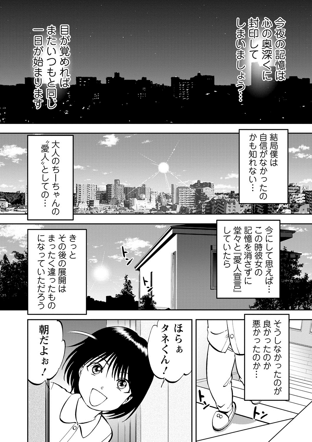 斎院術〜あのなつのひの海〜ch。 12