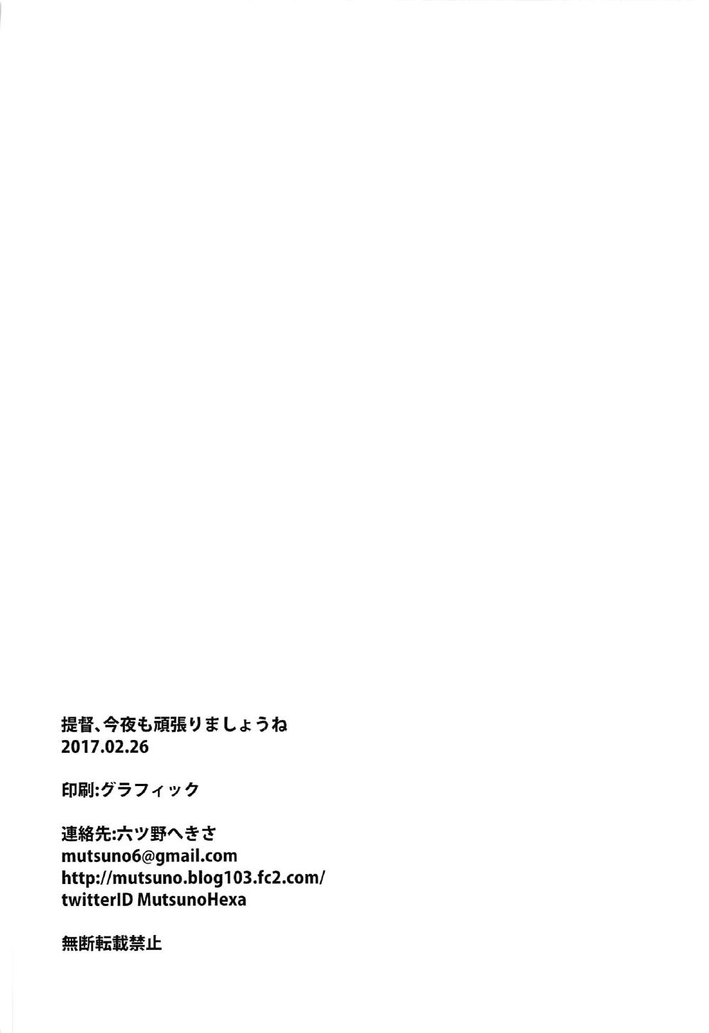 帝徳、こんやもがんばりましょうね