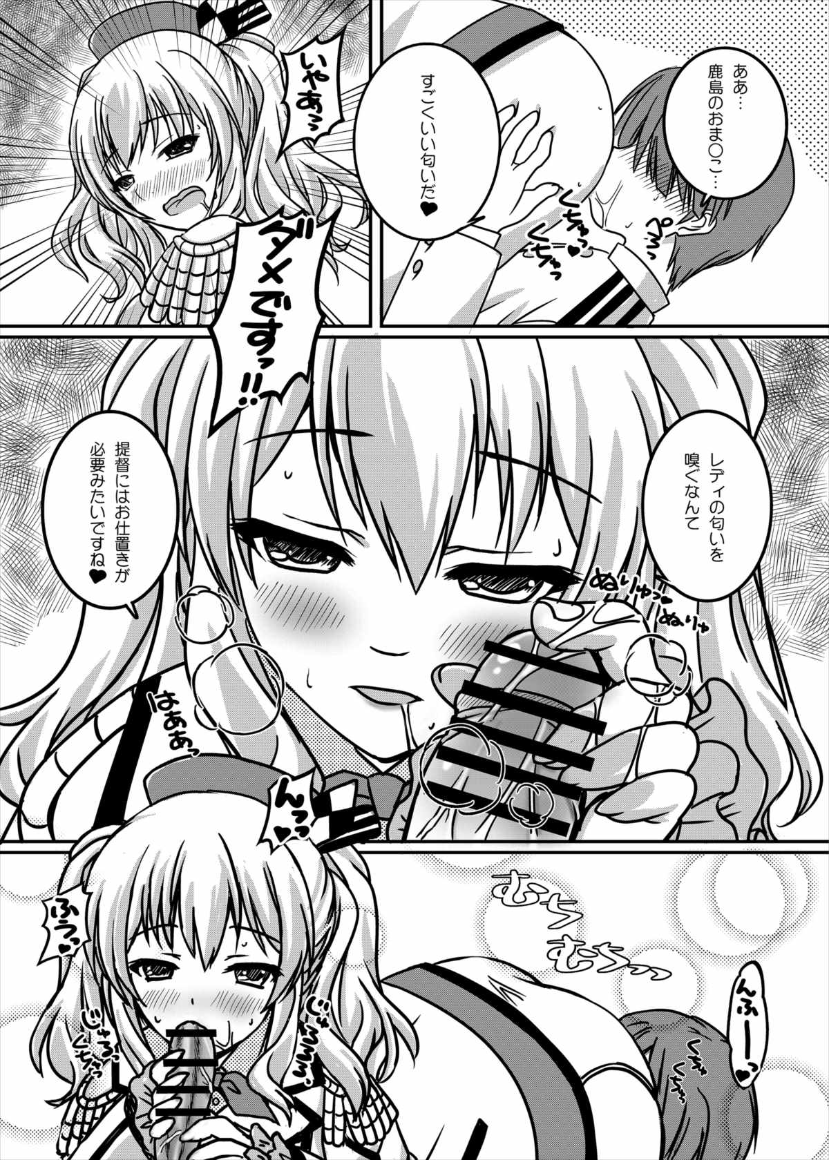 鹿島のあまあまかんたい日し