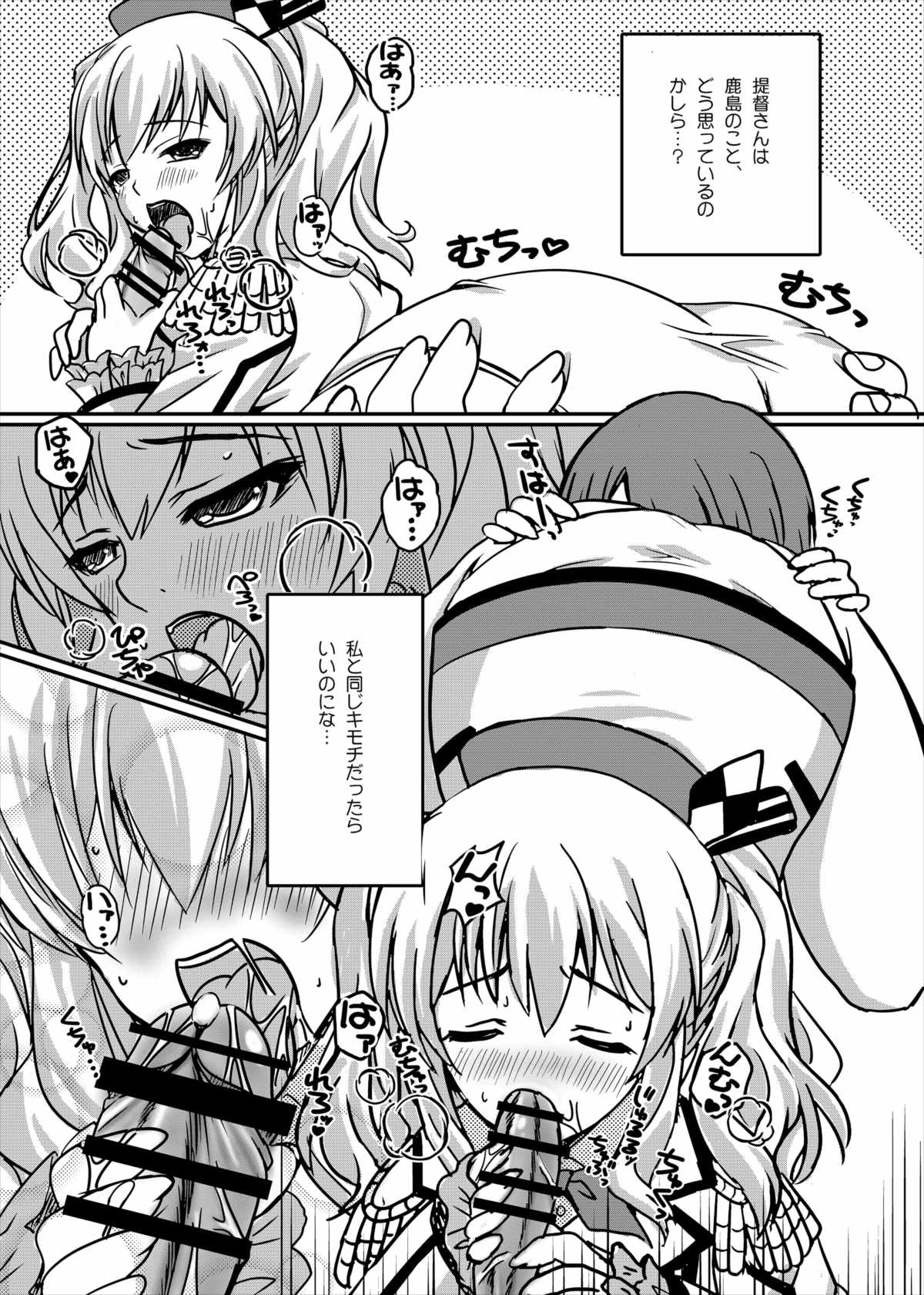 鹿島のあまあまかんたい日し