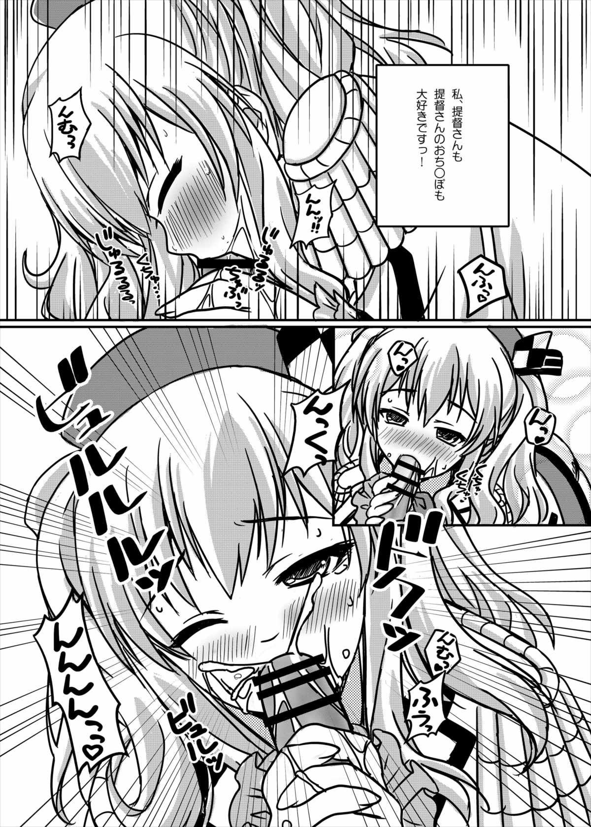 鹿島のあまあまかんたい日し