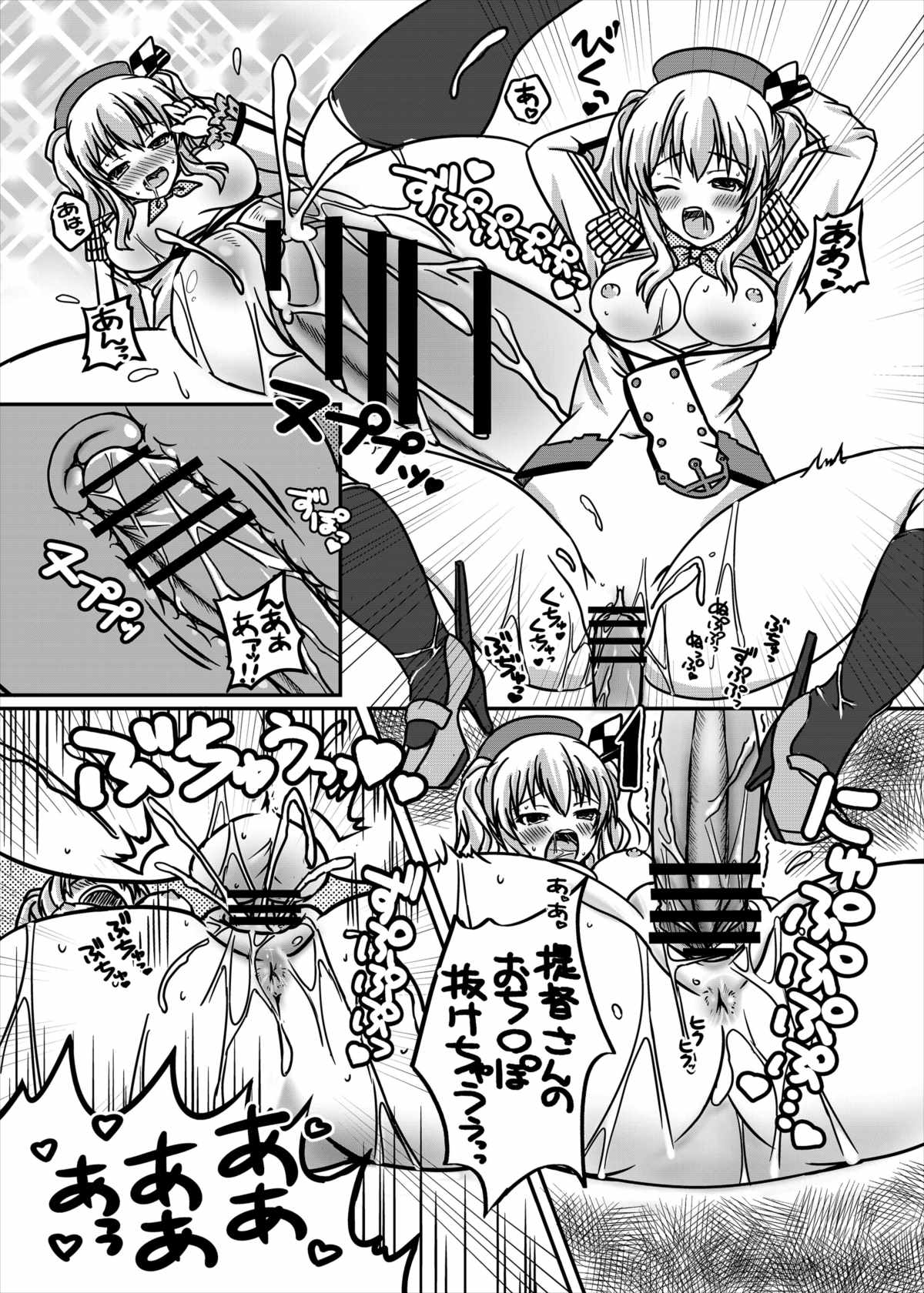 鹿島のあまあまかんたい日し