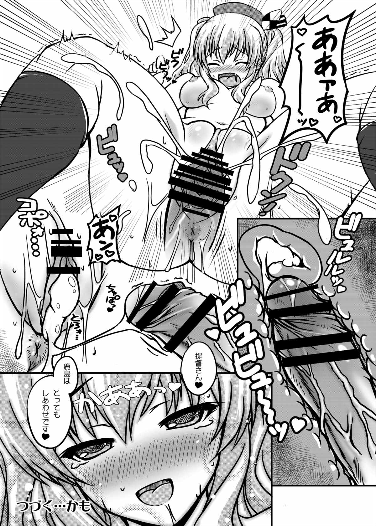 鹿島のあまあまかんたい日し