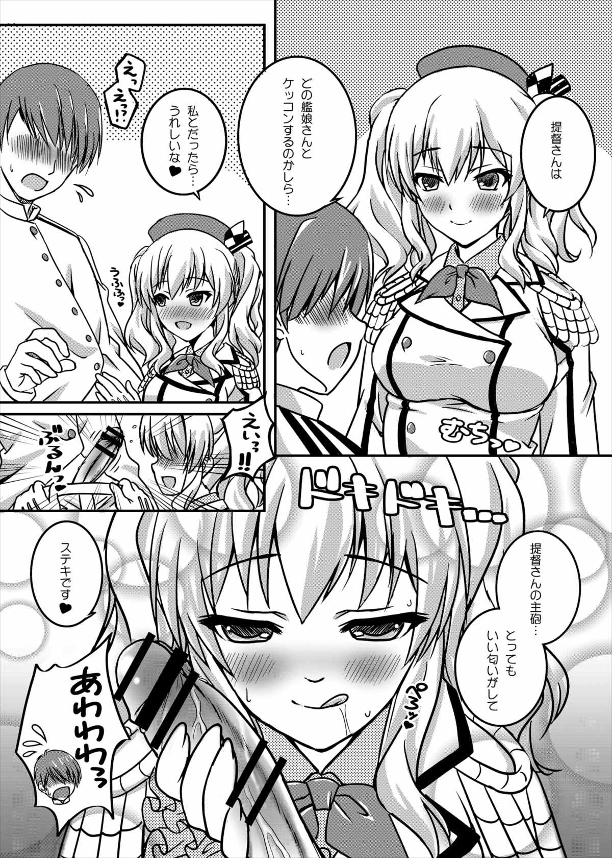 鹿島のあまあまかんたい日し