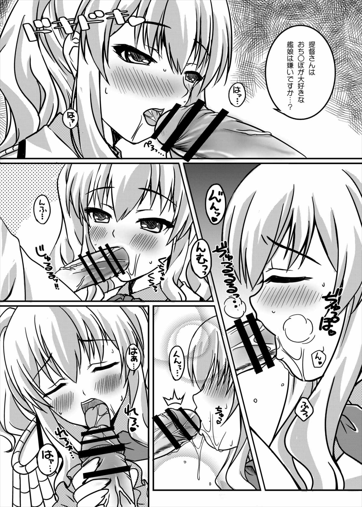 鹿島のあまあまかんたい日し
