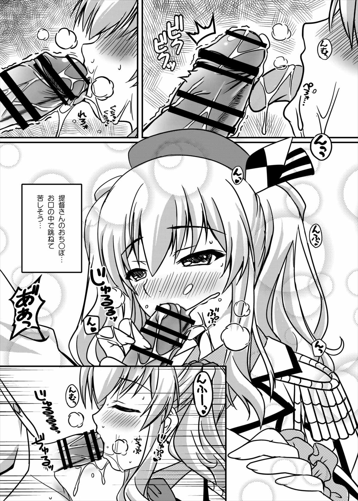 鹿島のあまあまかんたい日し