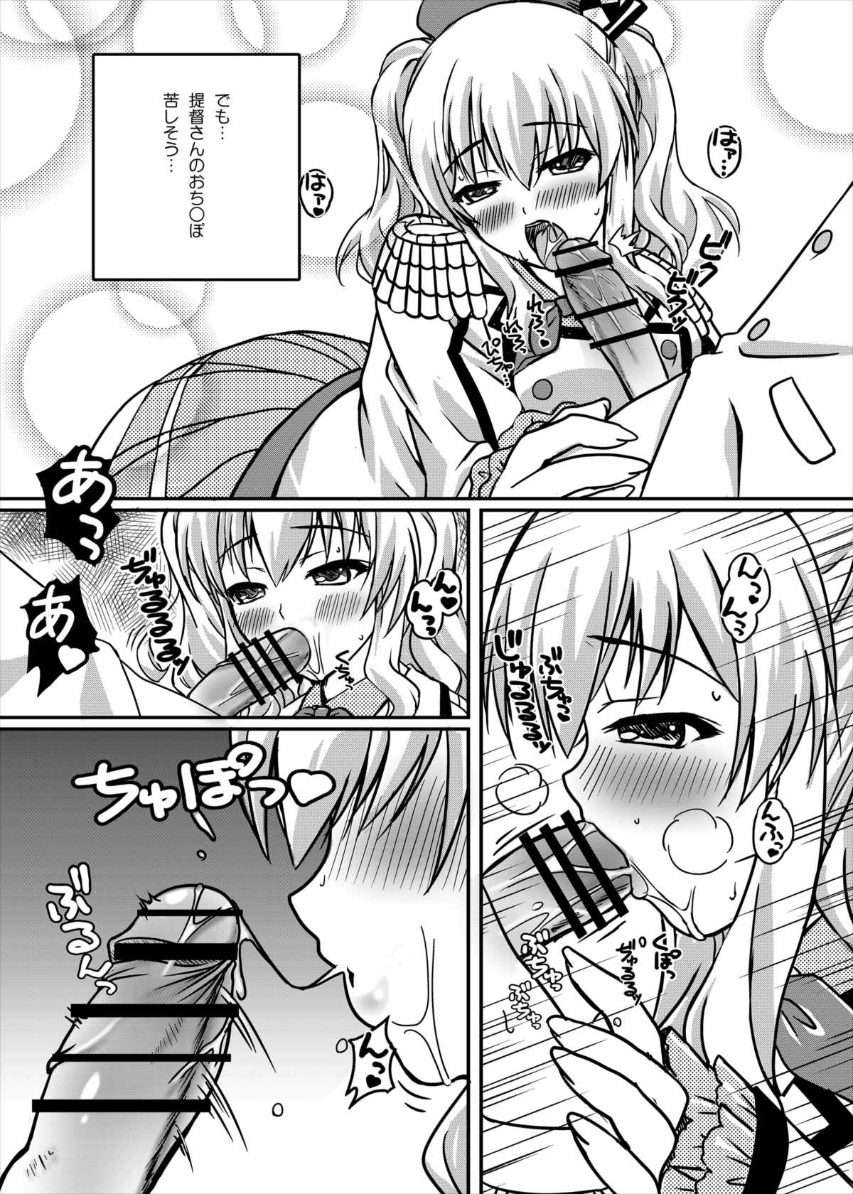 鹿島のあまあまかんたい日し